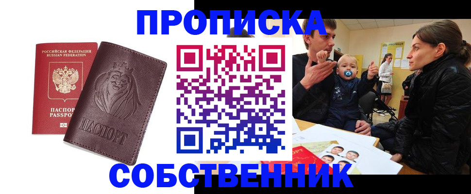 временная прописка в Грязях