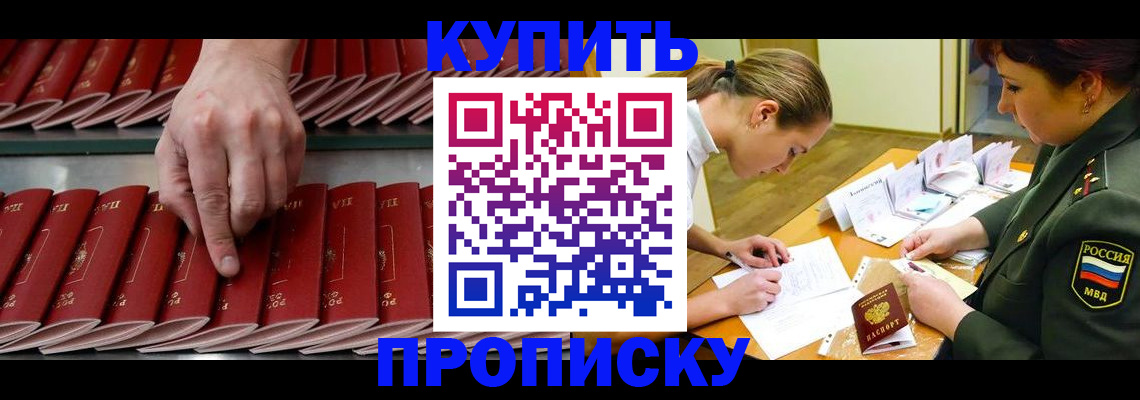 прописка для работы в Грязях