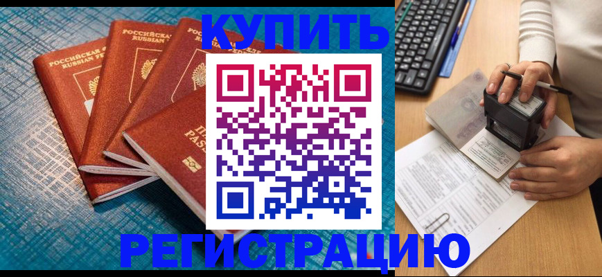 временная регистрация в квартире в Грязях