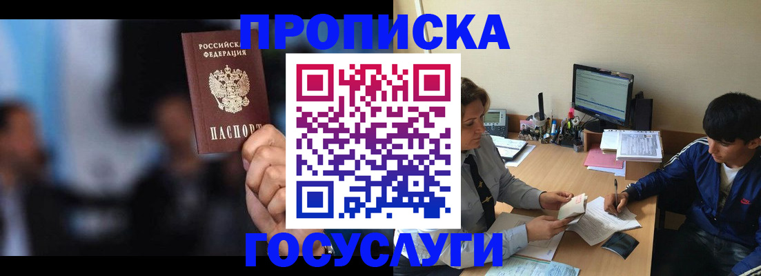 временная регистрация госуслуги в Грязях